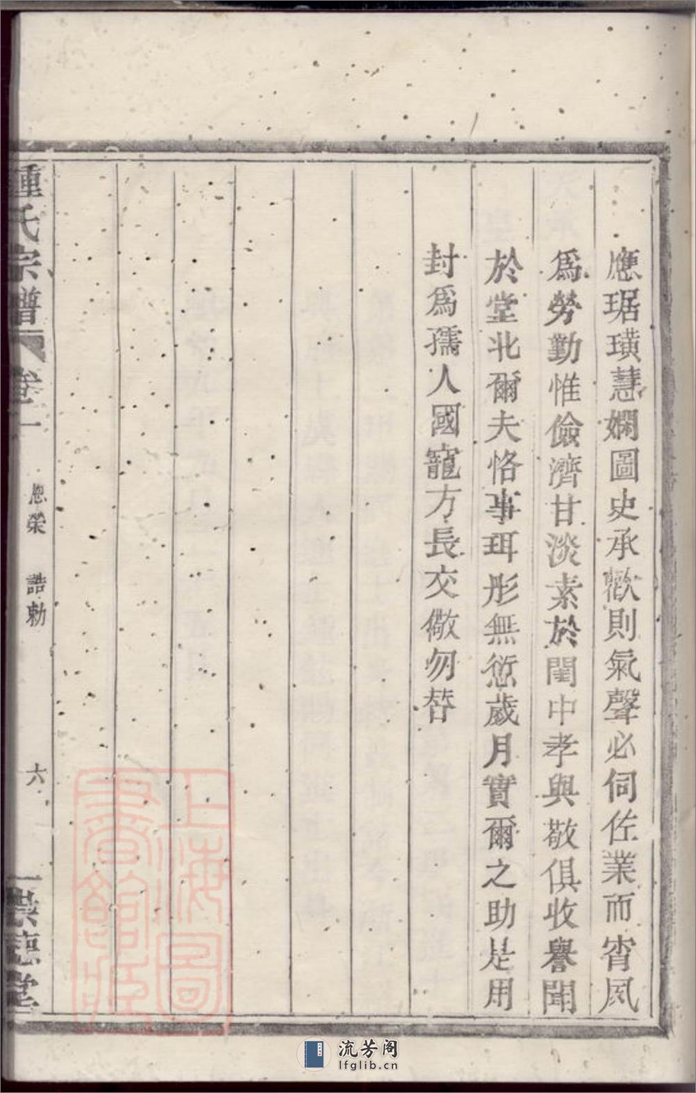 钟氏宗谱：三卷：[上虞] - 第12页预览图