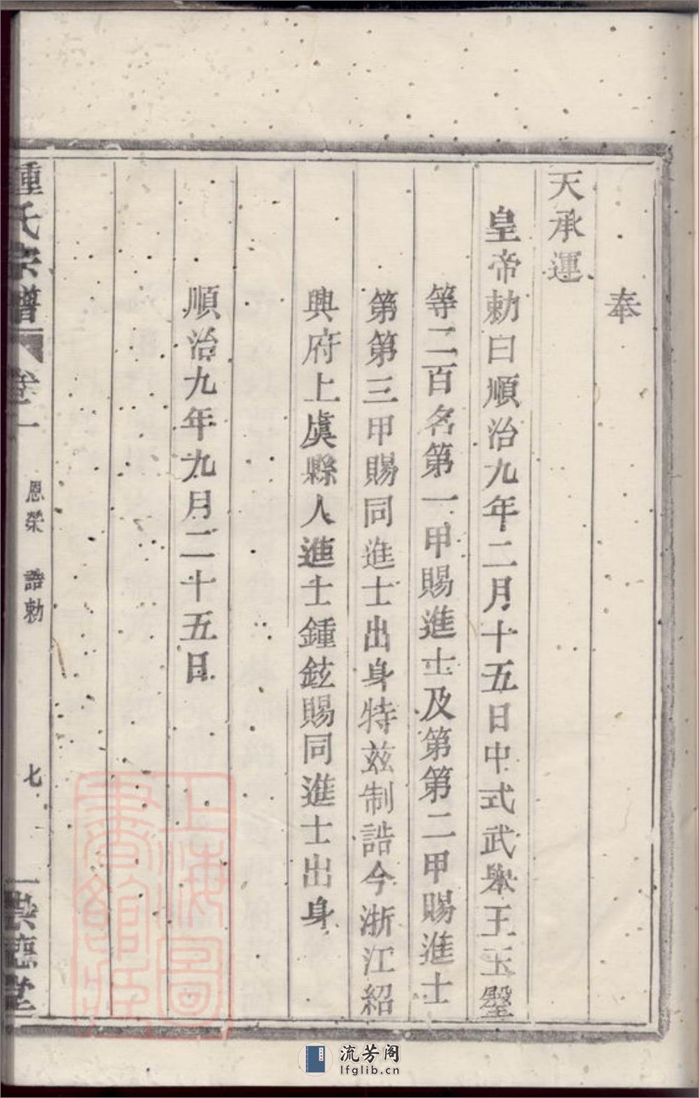 钟氏宗谱：三卷：[上虞] - 第14页预览图