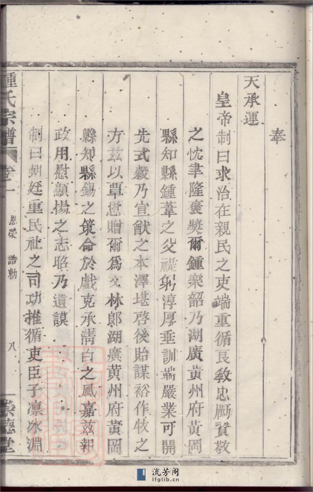 钟氏宗谱：三卷：[上虞] - 第16页预览图