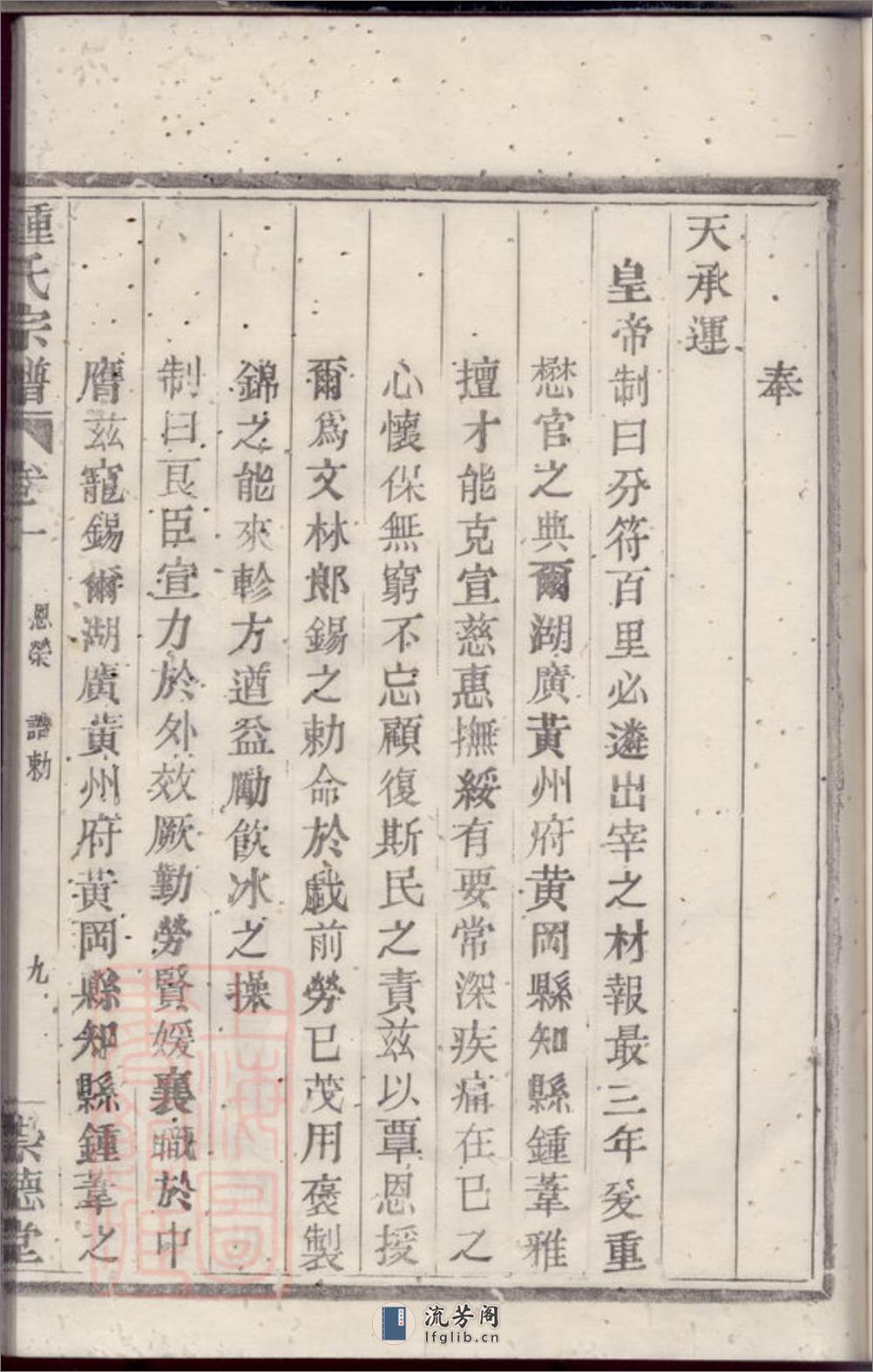 钟氏宗谱：三卷：[上虞] - 第18页预览图