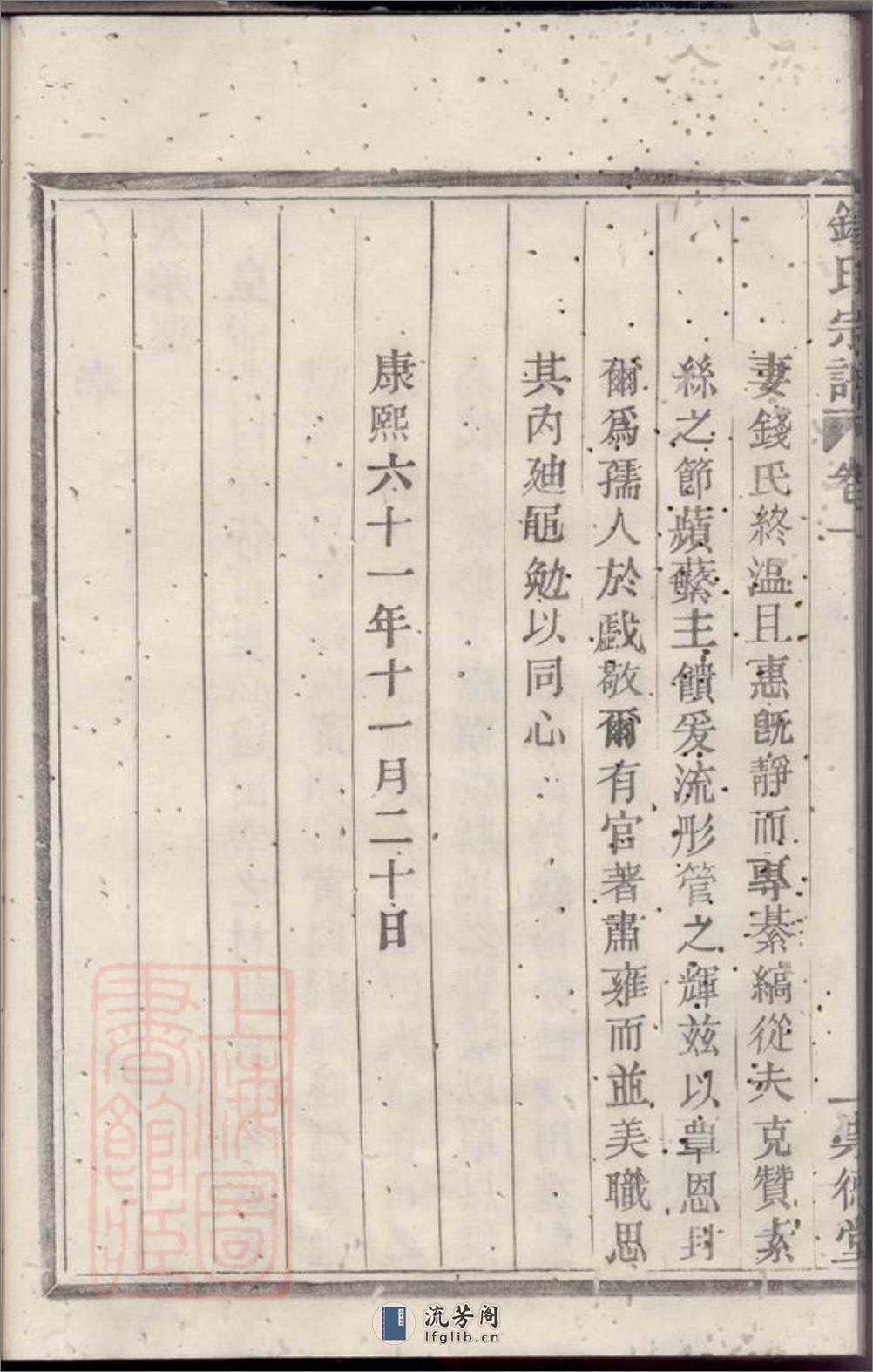 钟氏宗谱：三卷：[上虞] - 第19页预览图