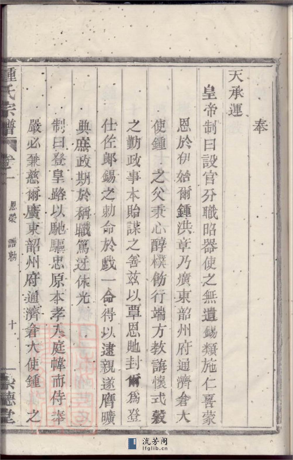 钟氏宗谱：三卷：[上虞] - 第20页预览图