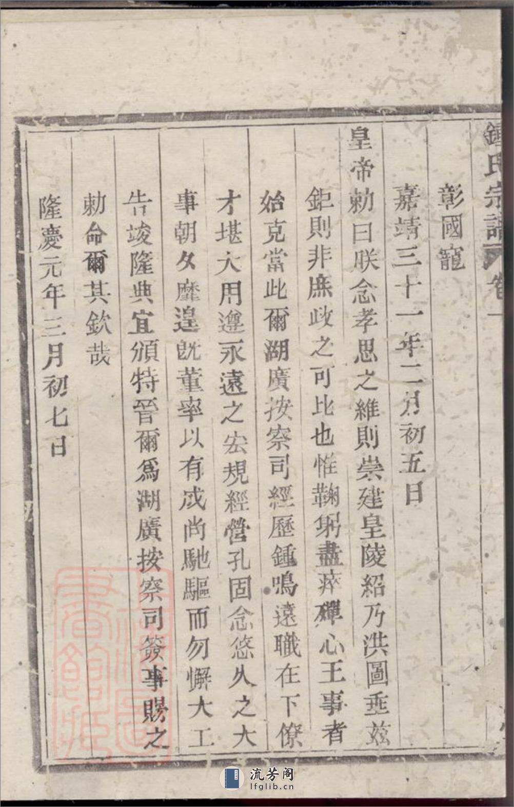 钟氏宗谱：三卷：[上虞] - 第5页预览图