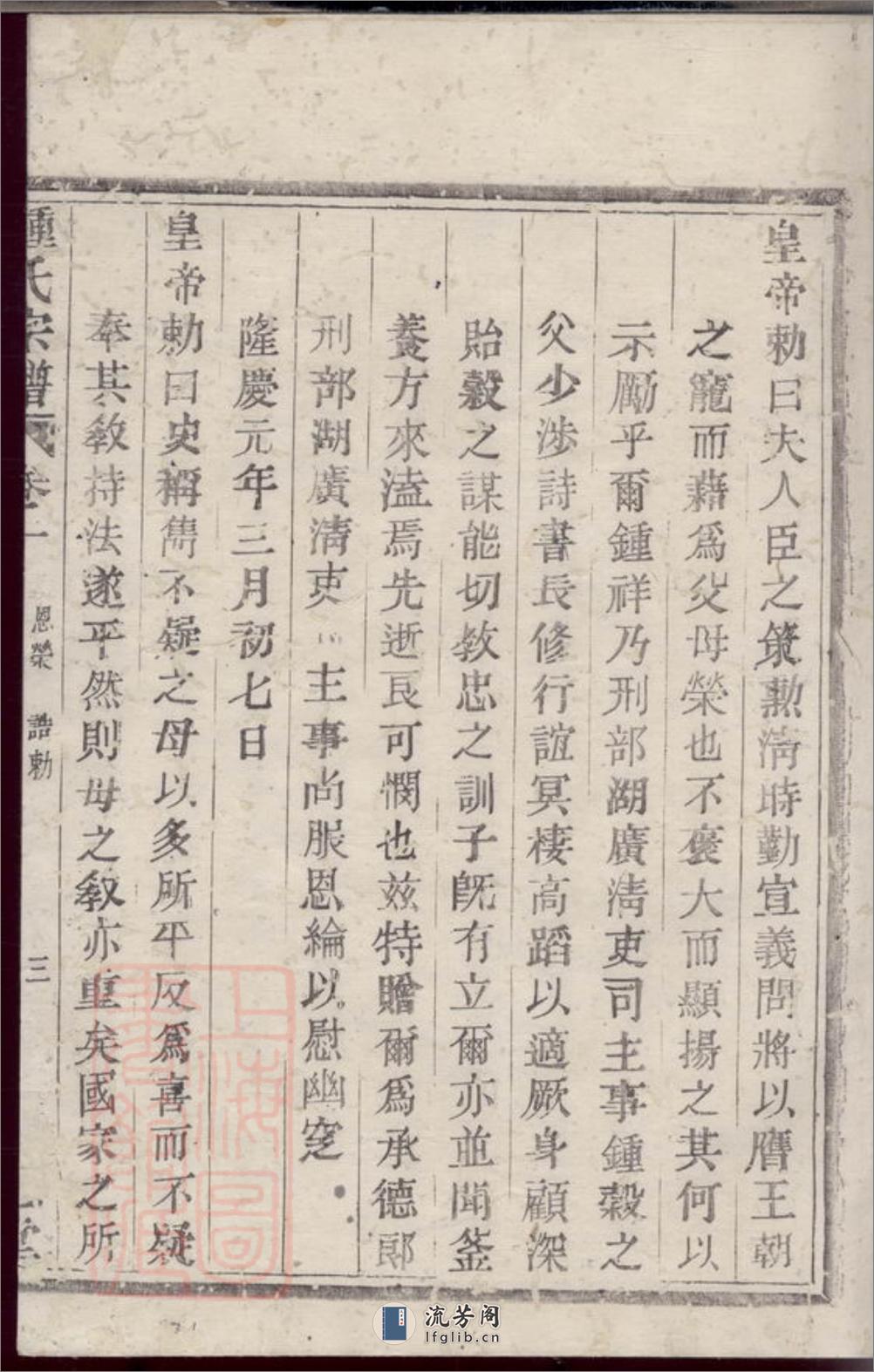 钟氏宗谱：三卷：[上虞] - 第6页预览图