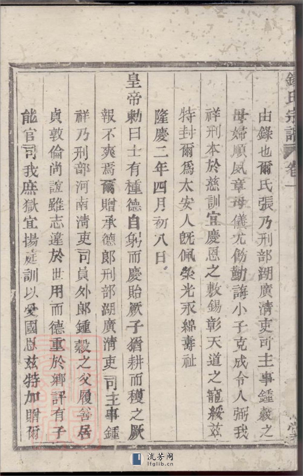 钟氏宗谱：三卷：[上虞] - 第7页预览图