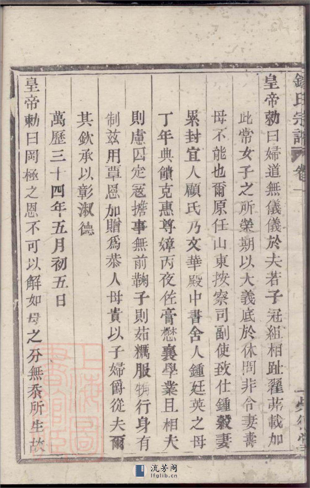 钟氏宗谱：三卷：[上虞] - 第9页预览图