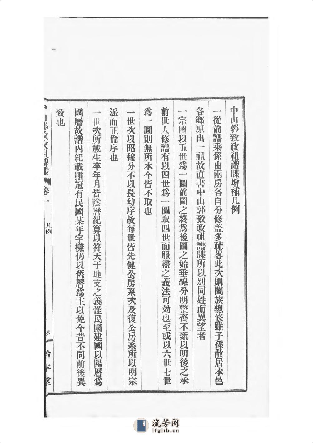 中山郭致政祖谱牒：共16卷 - 第19页预览图