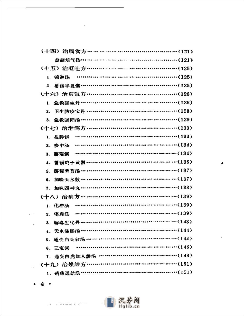 医学衷中参西录 - 第12页预览图