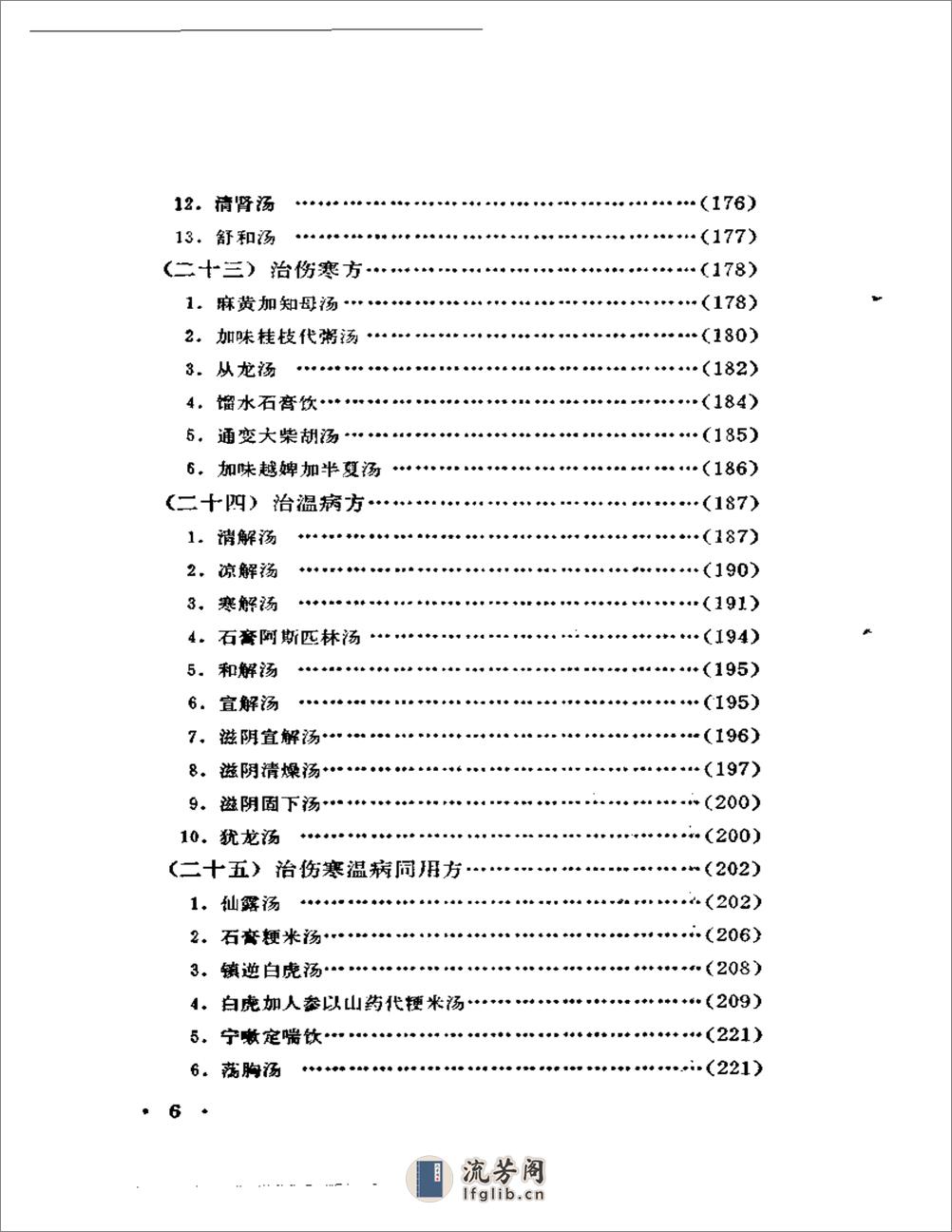 医学衷中参西录 - 第14页预览图