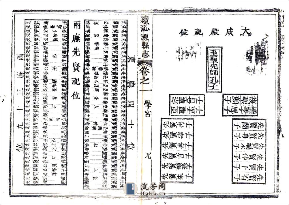 沁源县续志（光绪） - 第20页预览图