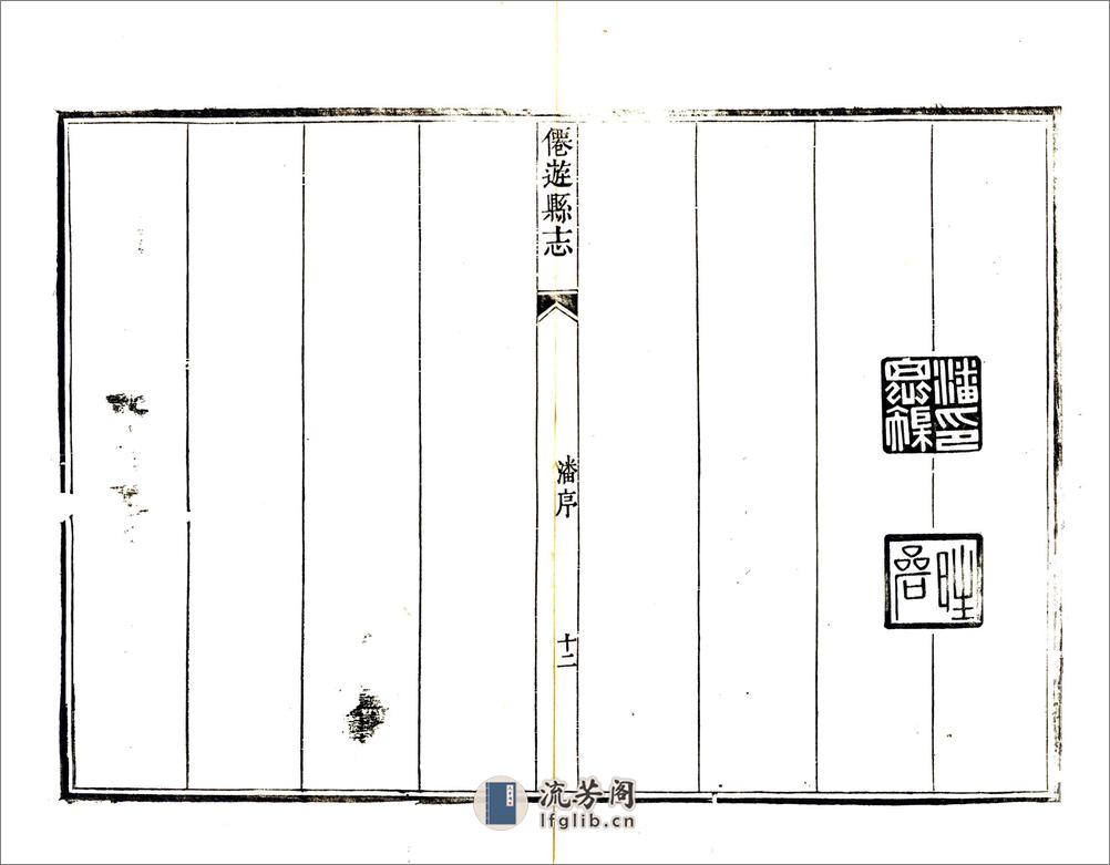 仙游县志（乾隆14年修） - 第13页预览图