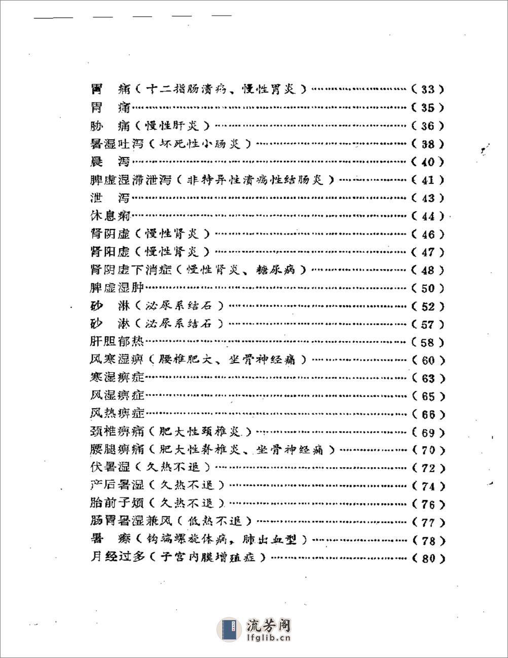 老中医经验选 - 第2页预览图