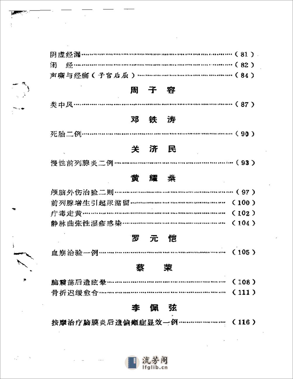 老中医经验选 - 第3页预览图