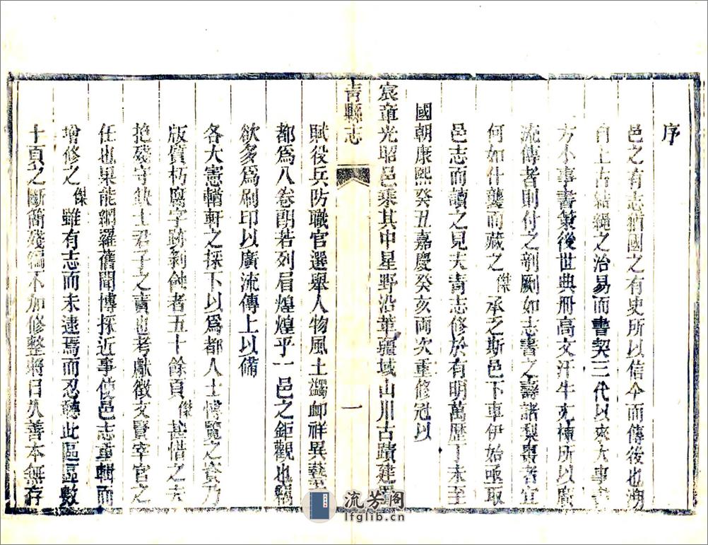 青县志（嘉庆） - 第15页预览图