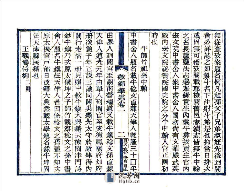 敬乡笔述（民国） - 第15页预览图