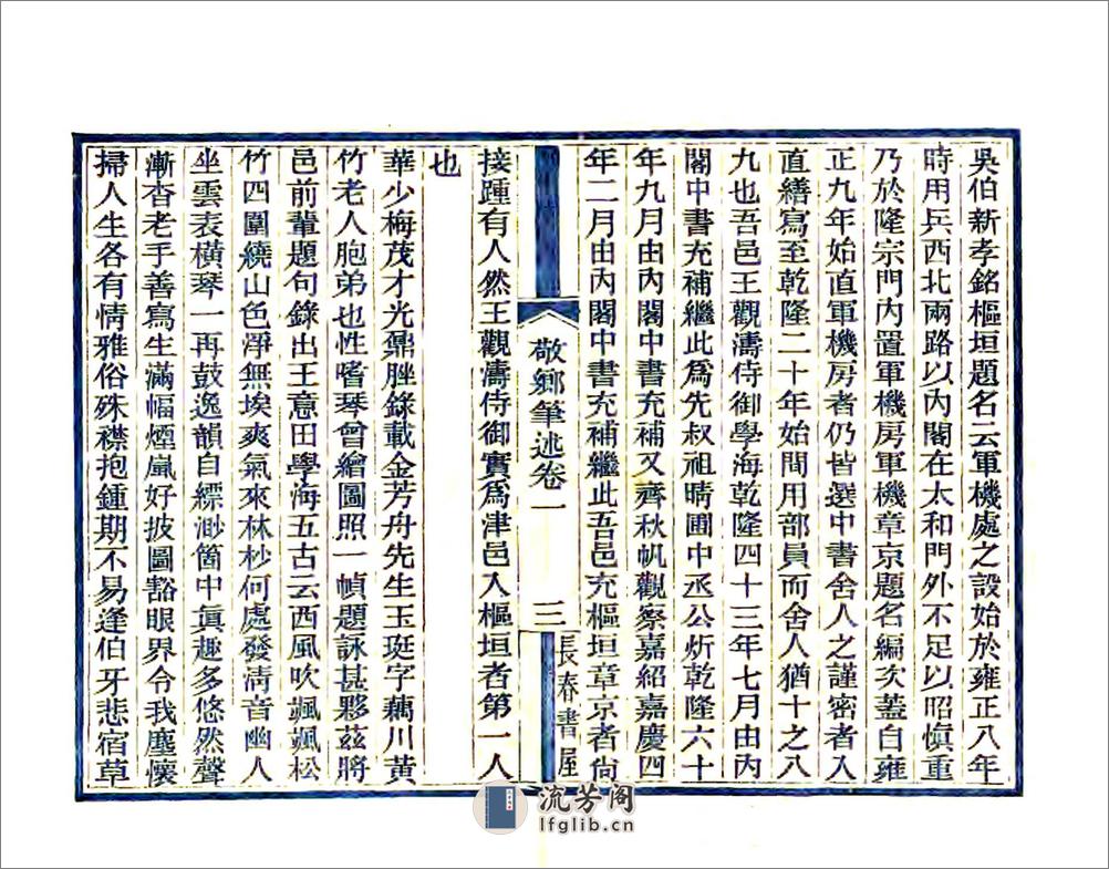 敬乡笔述（民国） - 第16页预览图