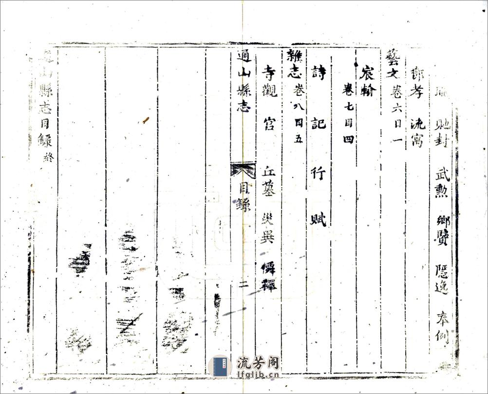 通山县志（康熙） - 第15页预览图