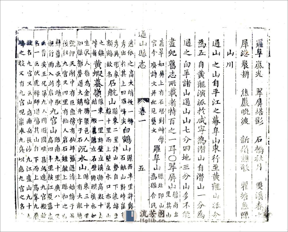 通山县志（康熙） - 第20页预览图