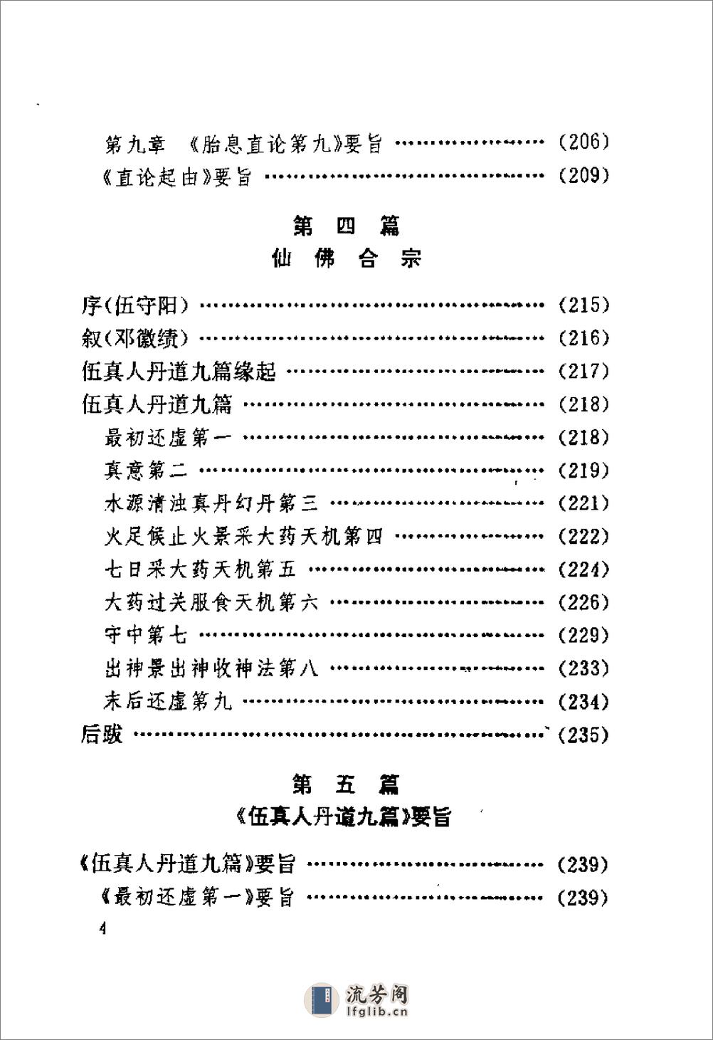 [伍柳仙宗及要旨].(明)伍冲虚 - 第10页预览图