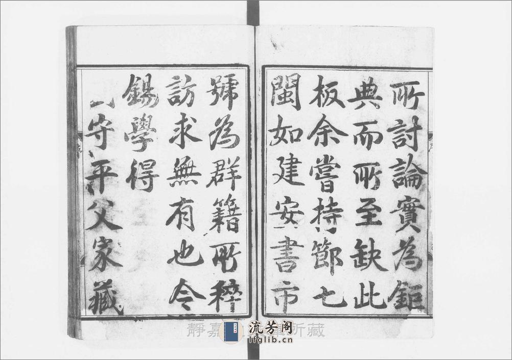 白虎通德论.10卷.后汉.班固撰.元大德刊.3册 - 第4页预览图