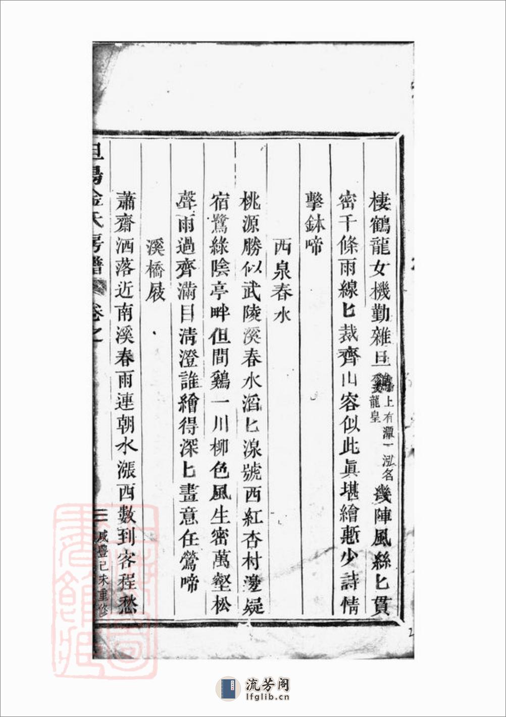 坦阳金氏房谱：不分卷：[东阳] - 第8页预览图