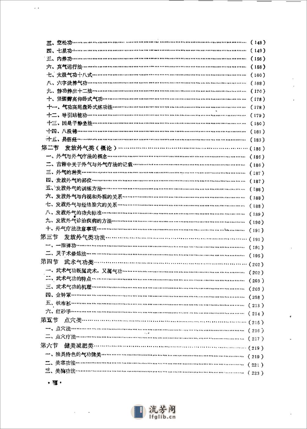 [中华气功学].胡春申 - 第12页预览图