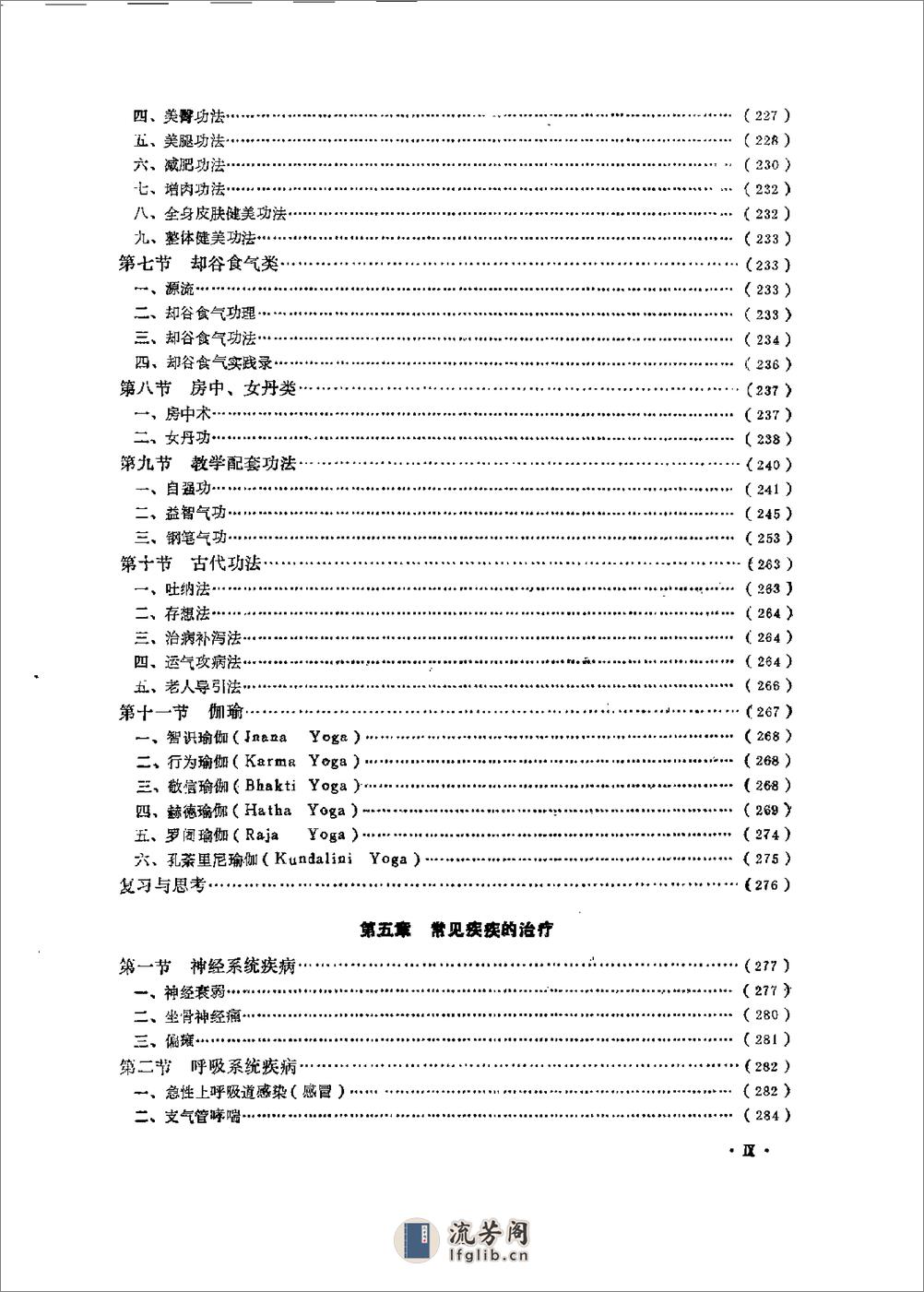 [中华气功学].胡春申 - 第13页预览图