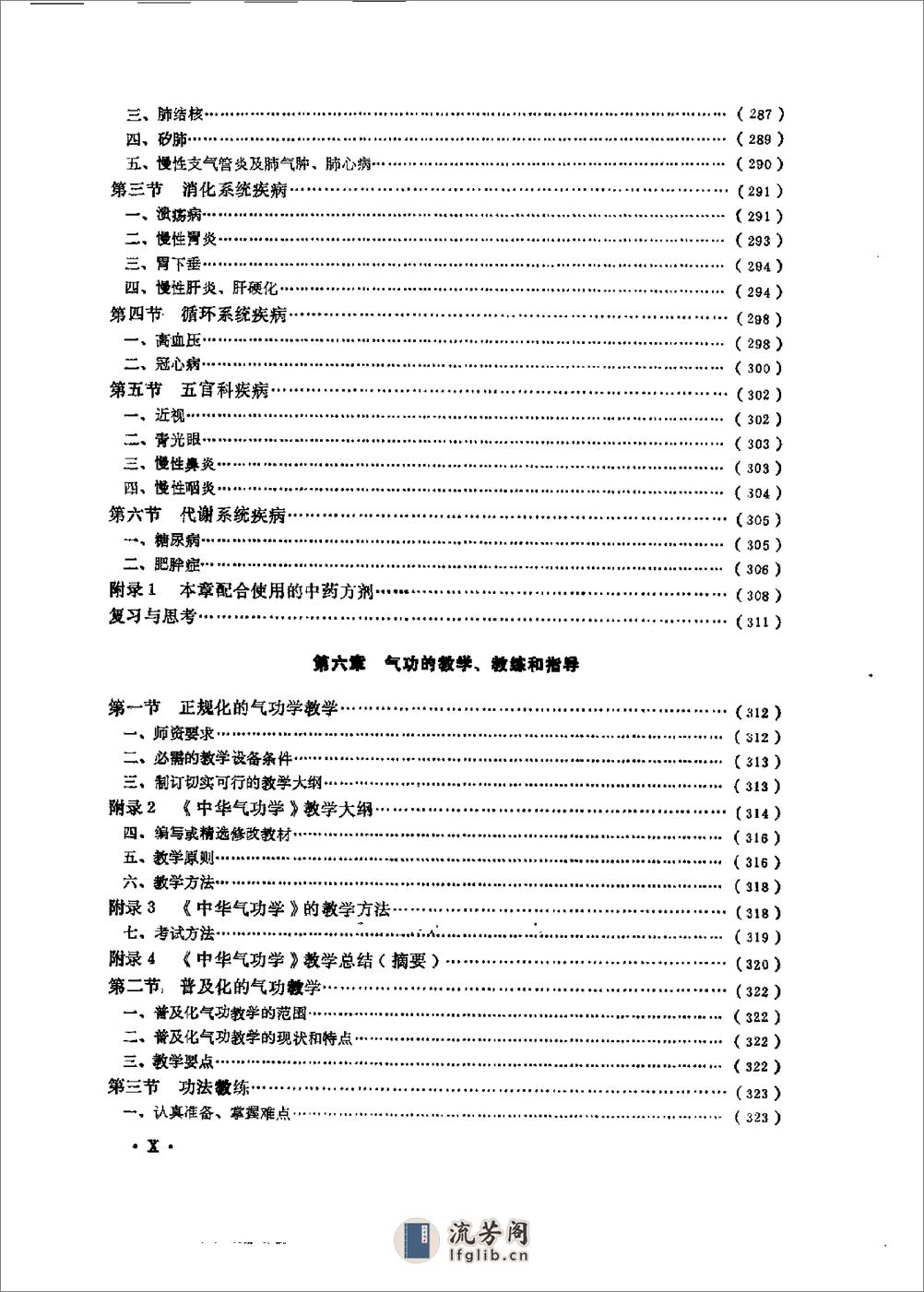 [中华气功学].胡春申 - 第14页预览图