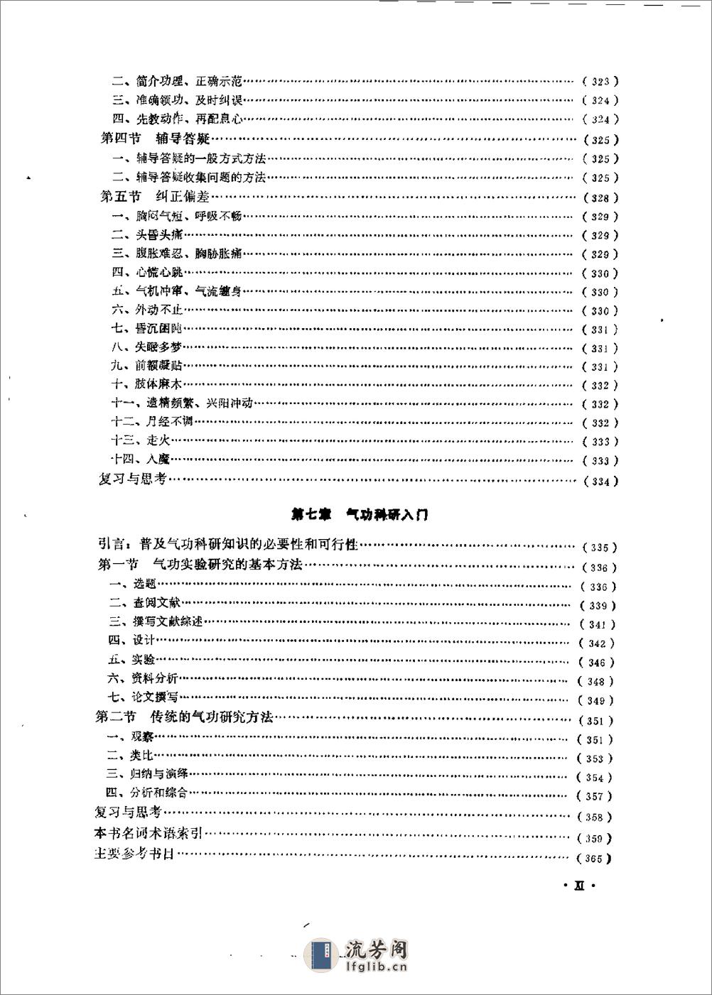 [中华气功学].胡春申 - 第15页预览图