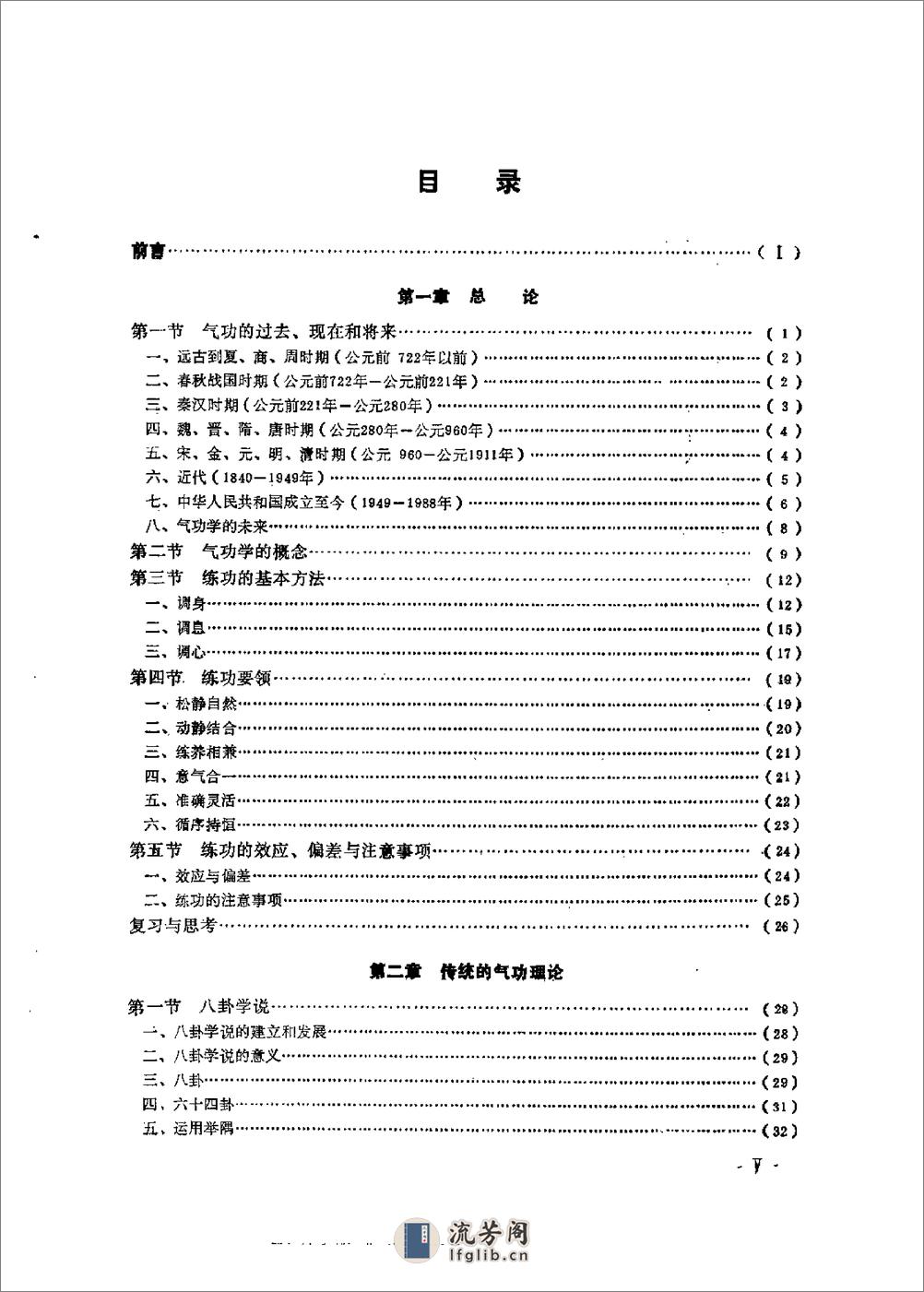 [中华气功学].胡春申 - 第9页预览图