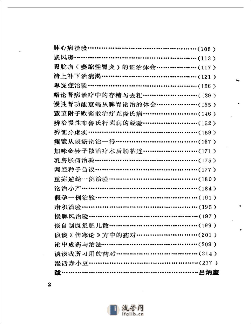 赵金铎医学经验集 - 第2页预览图