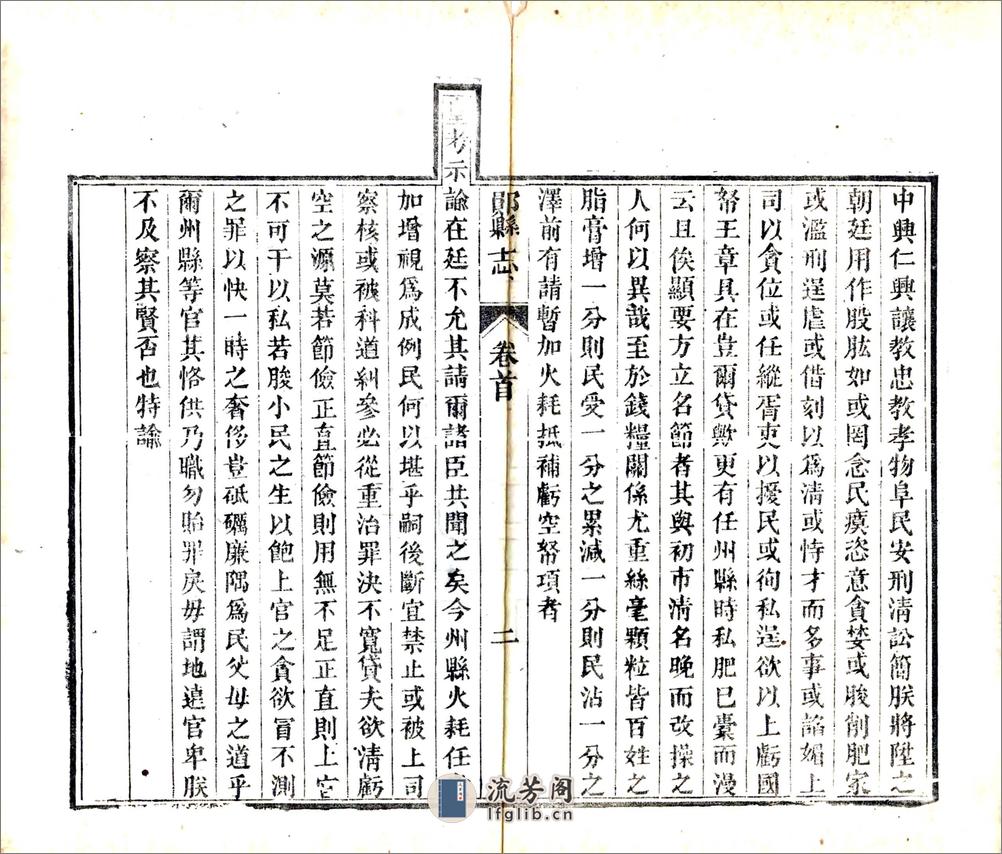 郧县志（同治） - 第3页预览图