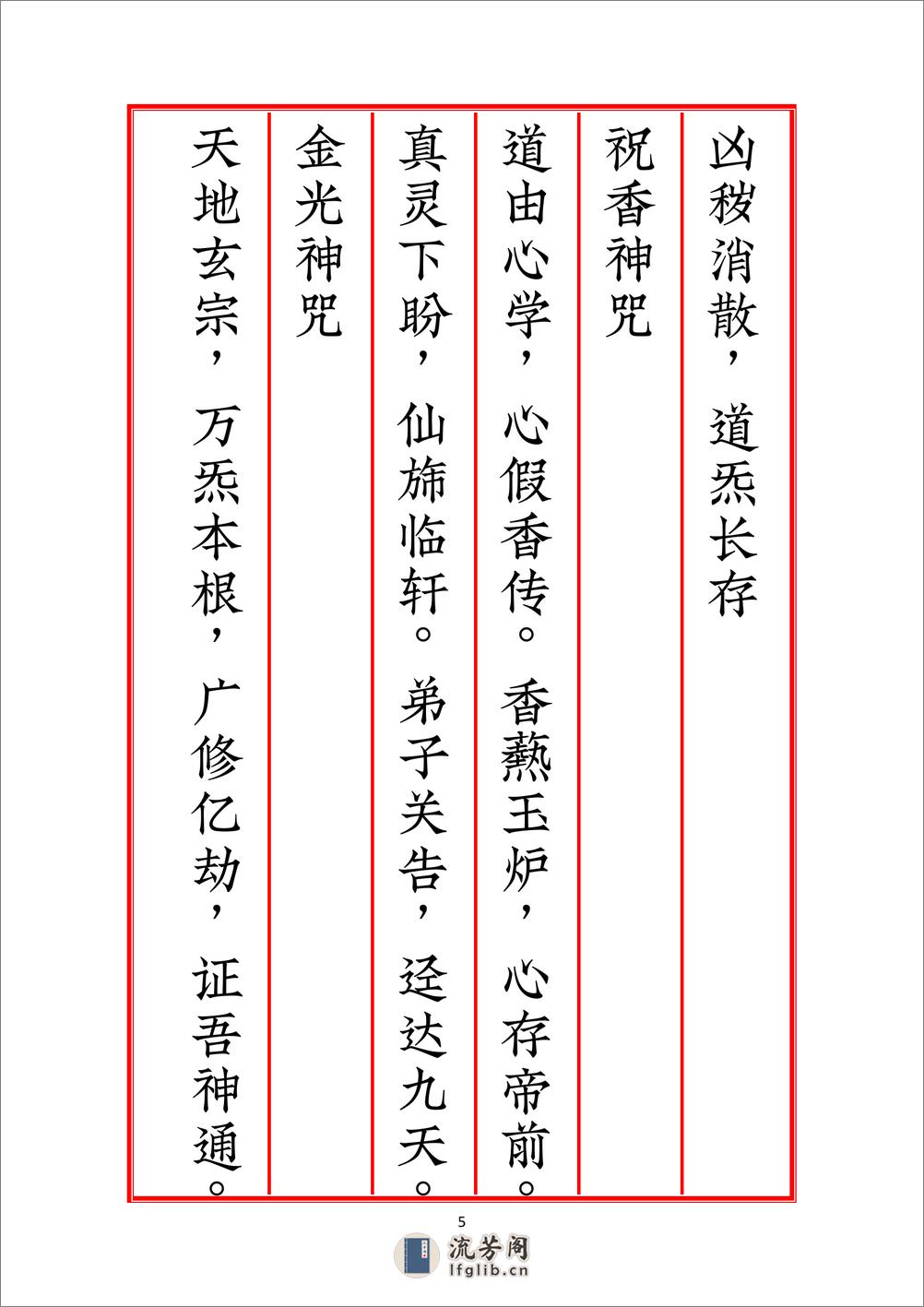 太上感应篇赵源峰第五版 - 第7页预览图