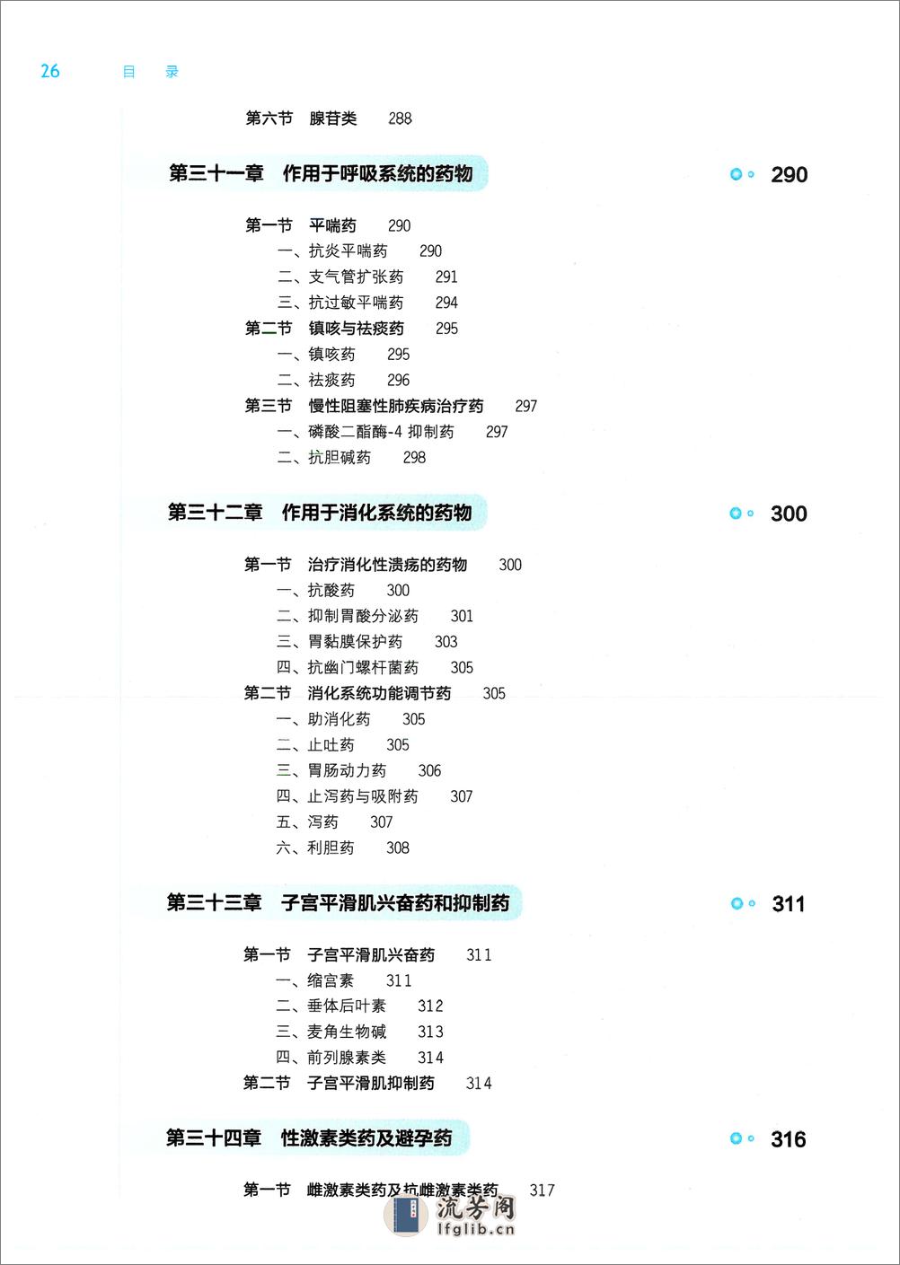 《药理学》人卫第9版教材--高清彩色 - 第10页预览图