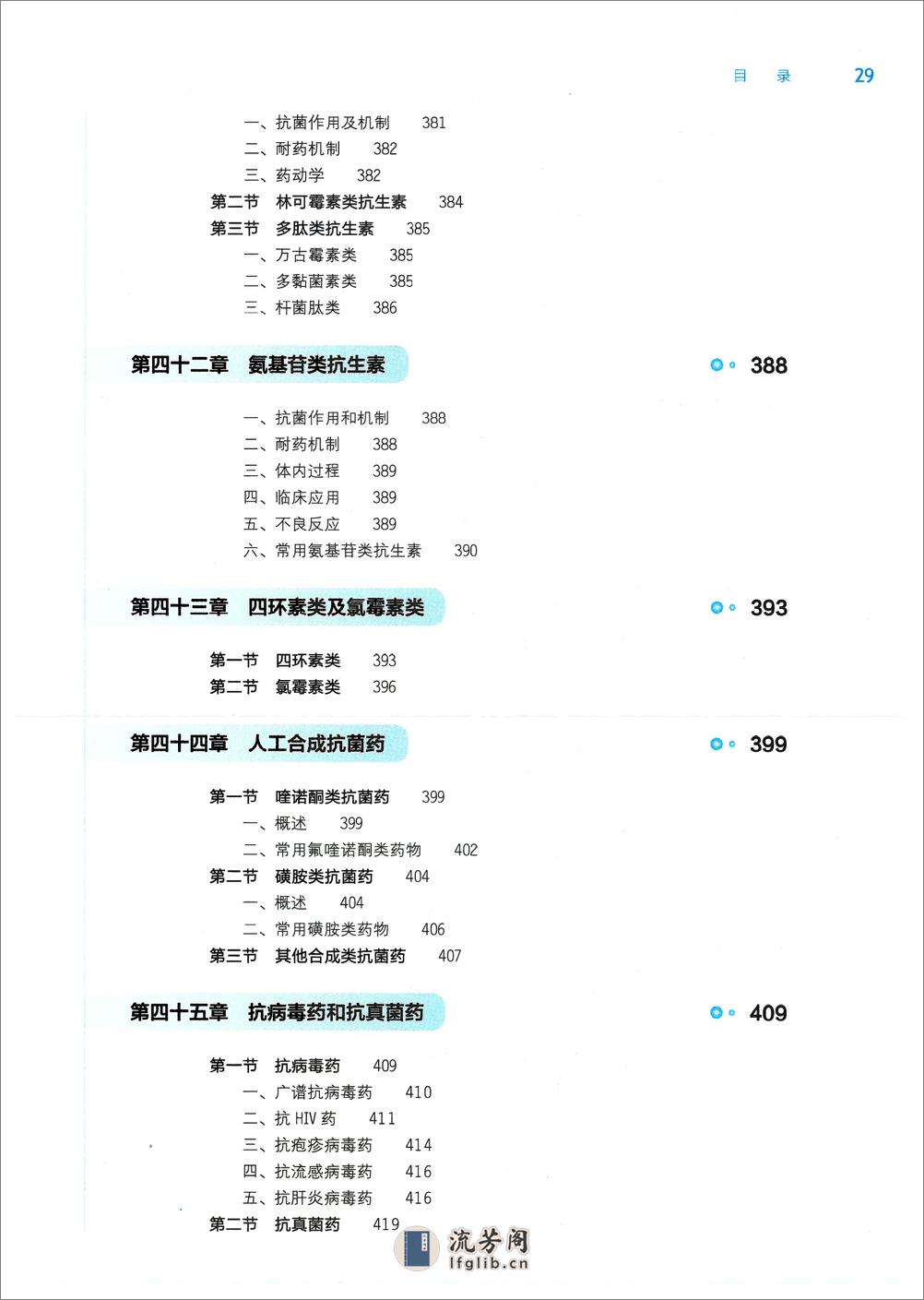 《药理学》人卫第9版教材--高清彩色 - 第13页预览图