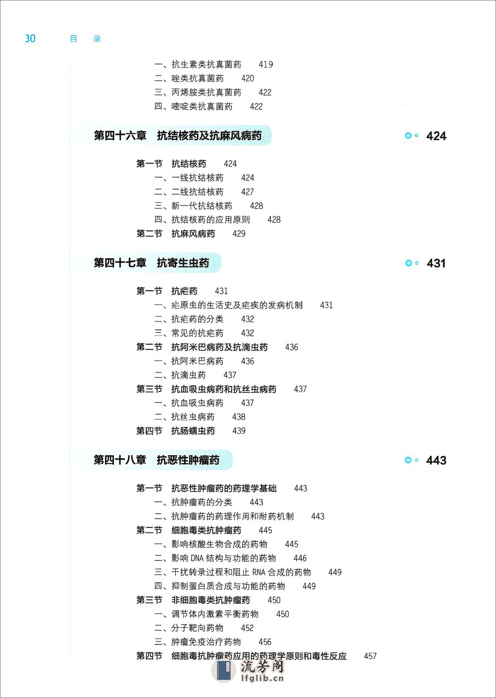 《药理学》人卫第9版教材--高清彩色 - 第14页预览图