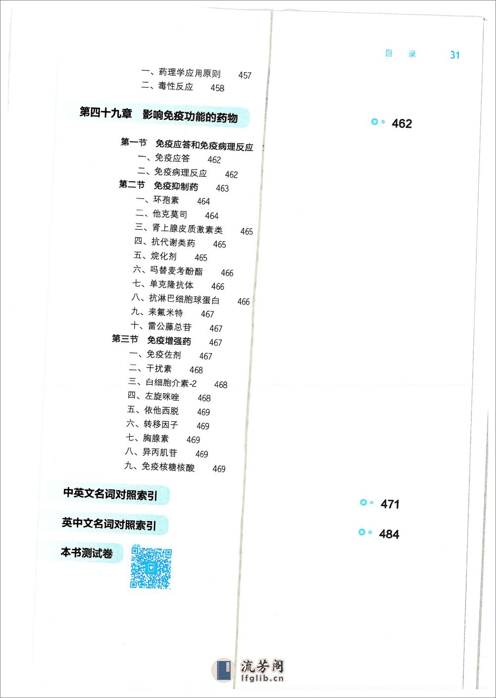 《药理学》人卫第9版教材--高清彩色 - 第15页预览图