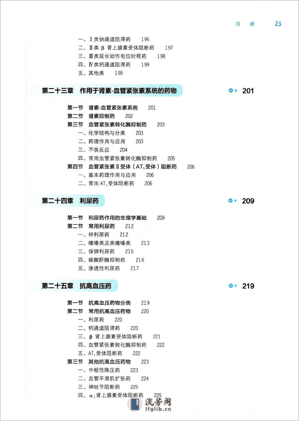 《药理学》人卫第9版教材--高清彩色 - 第7页预览图