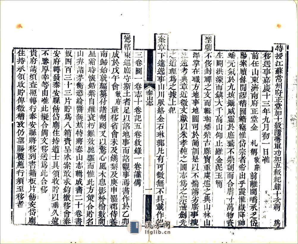 泰山志（嘉庆） - 第10页预览图