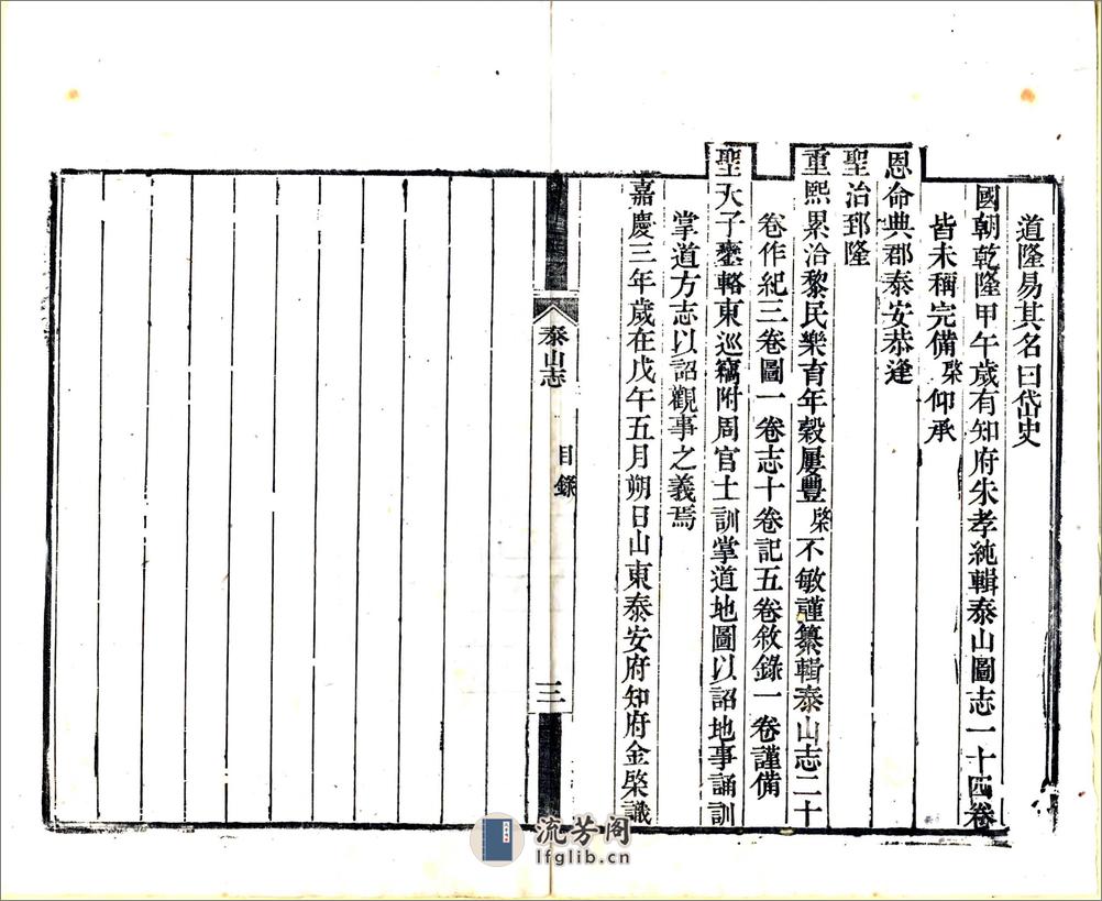 泰山志（嘉庆） - 第14页预览图