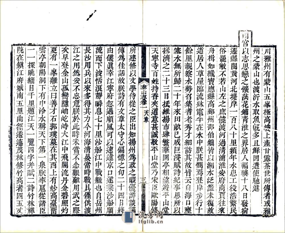 泰山志（嘉庆） - 第17页预览图