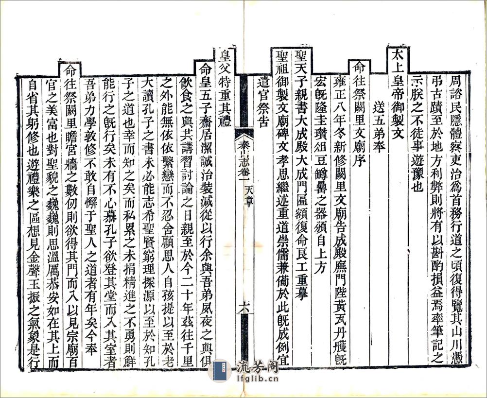 泰山志（嘉庆） - 第20页预览图