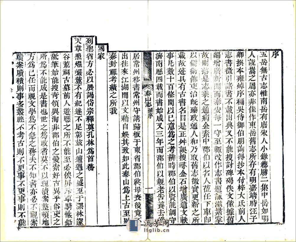 泰山志（嘉庆） - 第6页预览图