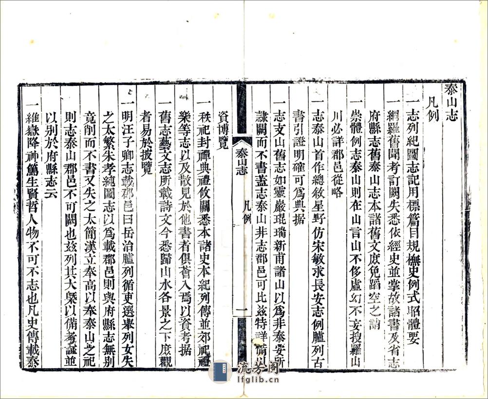 泰山志（嘉庆） - 第8页预览图