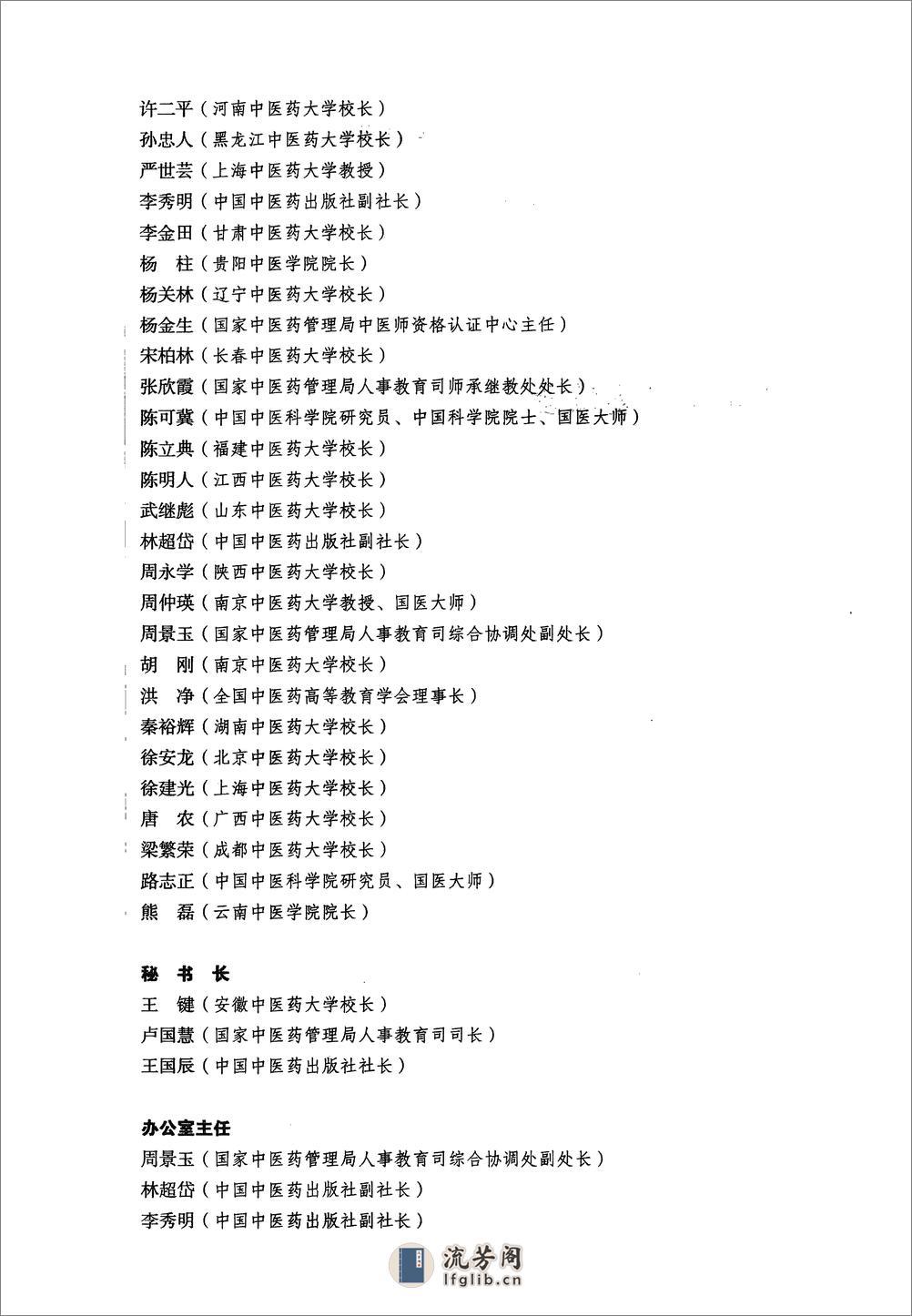 方剂学.新世纪第二版.李冀主编.中国中医药出版社2017 - 第5页预览图