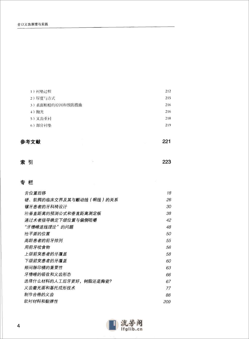 国际牙科名著系列—全口义齿原理与实践：塑... - 第10页预览图