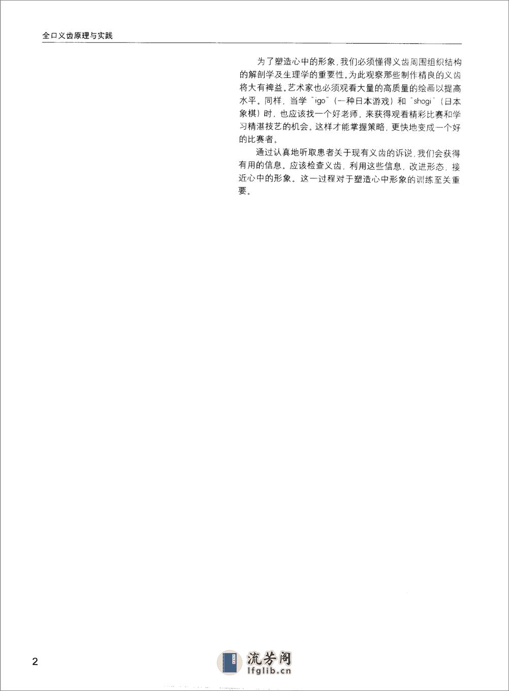 国际牙科名著系列—全口义齿原理与实践：塑... - 第12页预览图