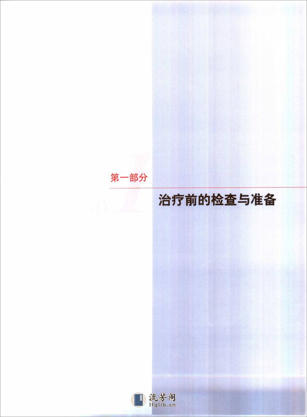 国际牙科名著系列—全口义齿原理与实践：塑... - 第13页预览图