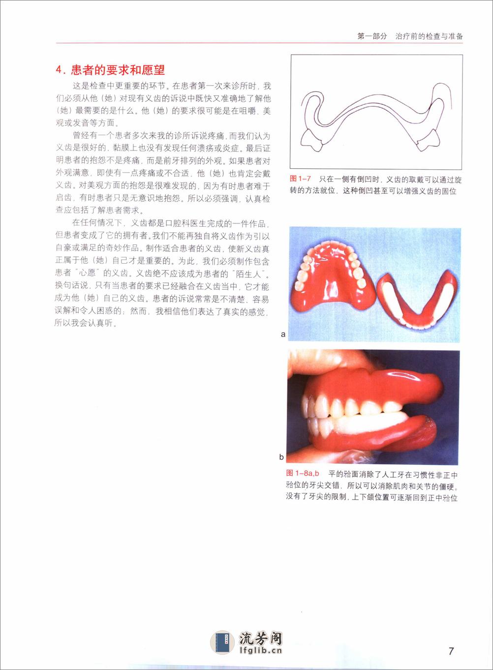 国际牙科名著系列—全口义齿原理与实践：塑... - 第17页预览图