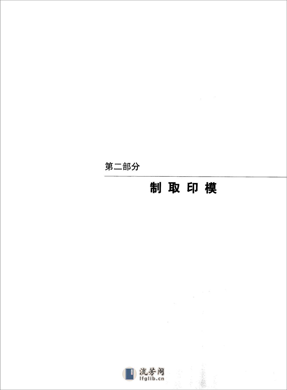 国际牙科名著系列—全口义齿原理与实践：塑... - 第19页预览图